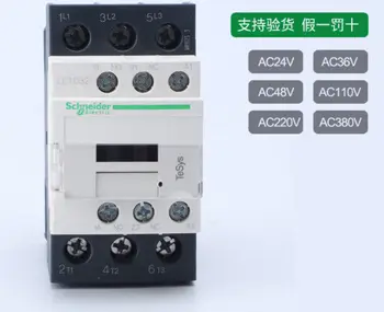 1шт Новый контактор Schneider LC1D32 серии 32A LC1D32M7C, Q7C, F7C, B7C, E7C, BDC