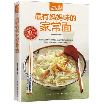 Домашняя лапша со вкусом мамы (лапша, основа для супа, соус, вы должны есть правильный вкус!) кулинарные книги