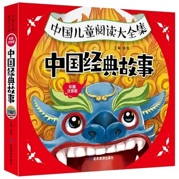 Книга китайских классических историй, историй традиционной культуры, историй традиционной мифологии, Праздничных фольклорных историй Начальной школы