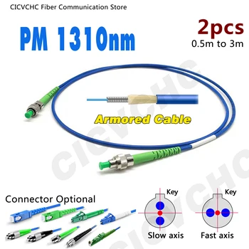 Оптоволоконный патч-корд 2шт PM 1310 нм-SC, FC, LC, ST-Быстрый или медленный-Бронированный кабель 3,0 мм-Поддержание поляризации-Panda Fber-от 0,5 м до 3 м